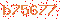 Confirm code
